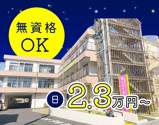 ＜無資格OK＞週1日～！夜間巡回は1回のみ◎車通勤OK