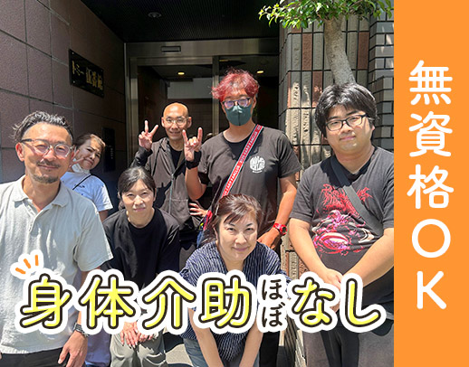 ＜無資格OK＞身体介助ほぼ無！柔軟シフト★1日3時間～