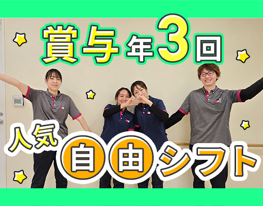 ＜賞与年3回＞平均月収32万円以上！ケアマネ6名在籍☆
