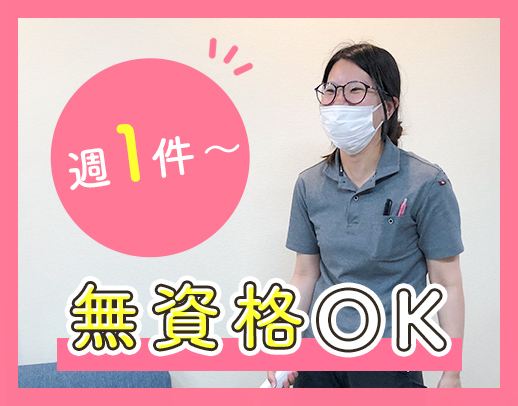 週1時間～☆病院の付き添いなど！車・バイク・電動自転車貸出有