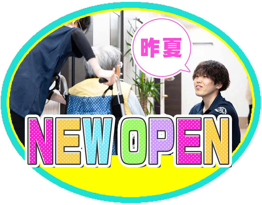 ＜昨夏OPEN＞夜勤0～13回選択OK！完全週休2日制☆