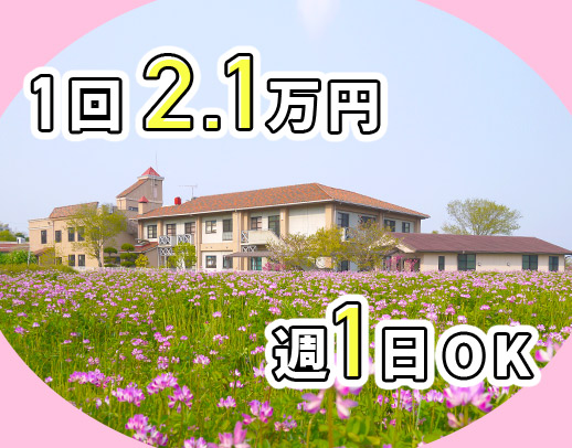 ＜週1日～＞常時2名体制で安心◎1夜勤2万1100円！