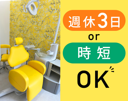 月給30万円～☆休日数選択OK！時短可◎新築リニューアル