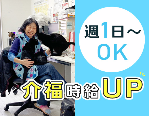 ＜入社前の見学・体験もOK＞デイへの送り出しメイン！自転車10分圏内◎