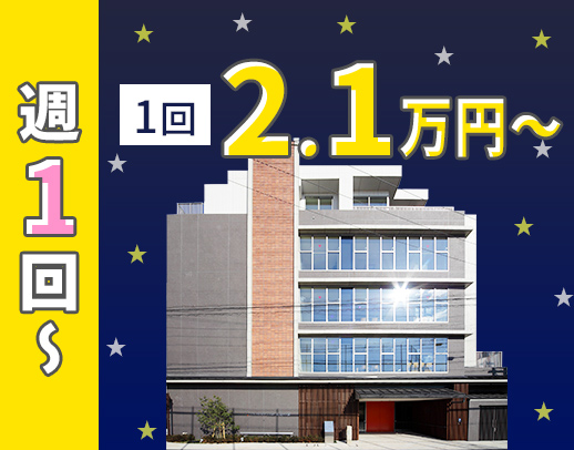 ＜週1回～OK＞曜日固定も相談可！安心の2名体制☆