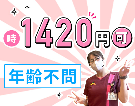 ミニボーナスあり！格安で食べられる職員食堂も★