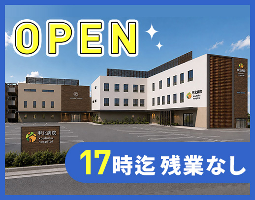 ＜2026年9月末に新病院オープン＞健診センターも開設！