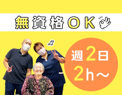 ＜無資格OK＞短時間の食事介助パートも募集中！70代も活躍中◎週2日～