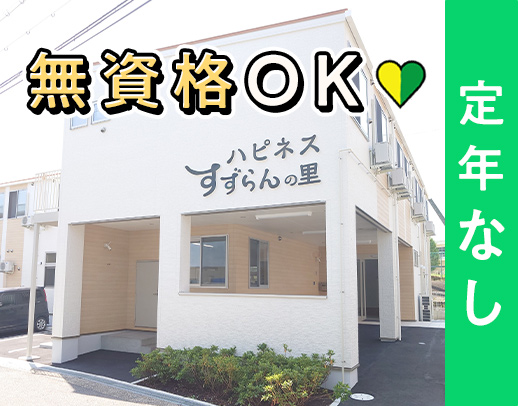＜定年なし＞事務未経験OK！40代・50代以上も歓迎！