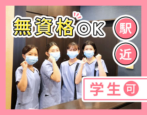 異業種からの転職も歓迎！平日18時以降と土曜は時給UP