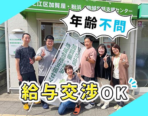 ＜東証プライム上場企業G＞面接時給与交渉OK！シニアやミドルも大歓迎★