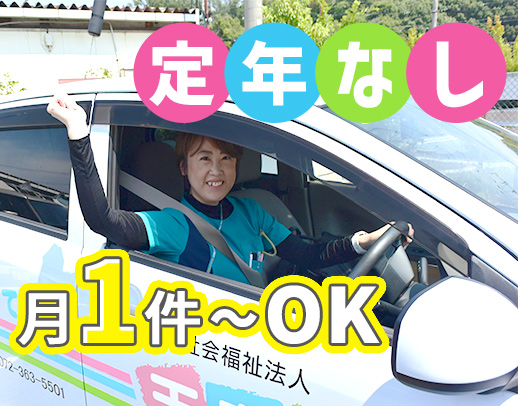 ＜病棟からの転職も歓迎＞月1日・1件～OK★定年なし	