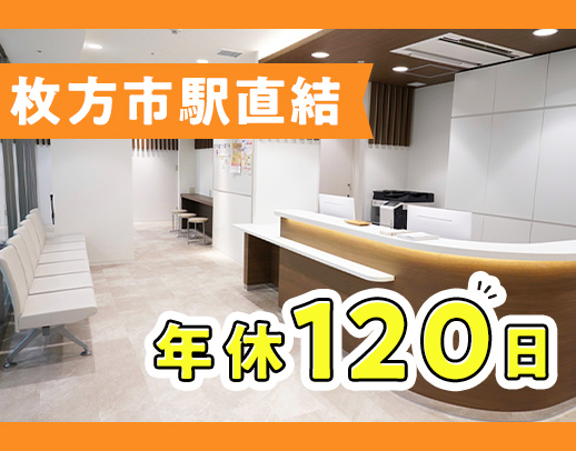 ＜完全週休2日＞人気のスタッフ特典！医療脱毛が特別価格☆