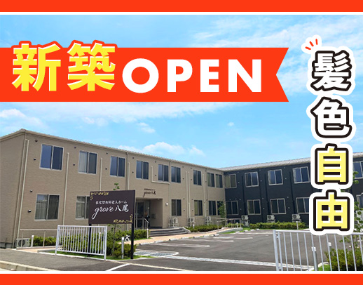 ＜今年6月オープン＞年齢不問！髪色自由！ネイルOK☆