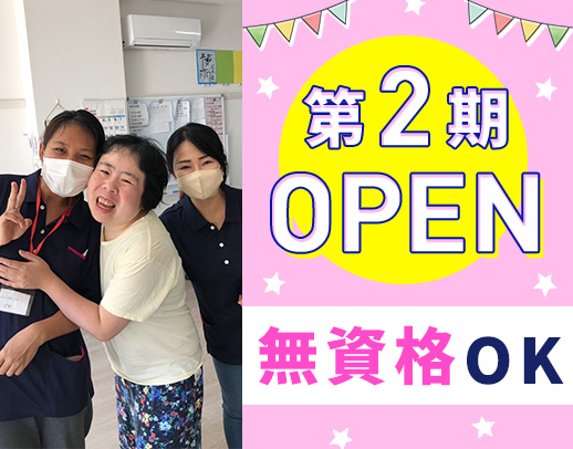 週0日もOK！無資格・未経験OK☆