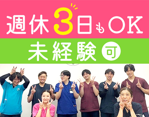 ＜日勤のみ＞働き方選択OK！週休3日は年間166日休み！
