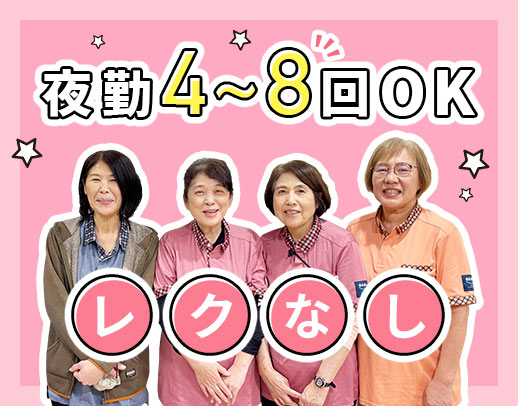 ＜レク・調理・送迎なし＞定員12名◎夜勤は2名体制