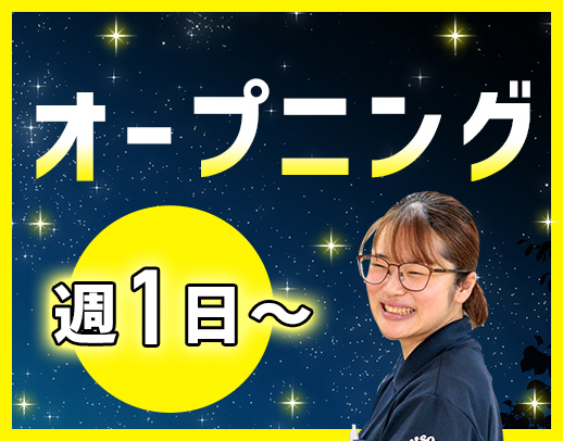 1勤務2万円と高待遇！週1回～！巡回・見守り中心☆