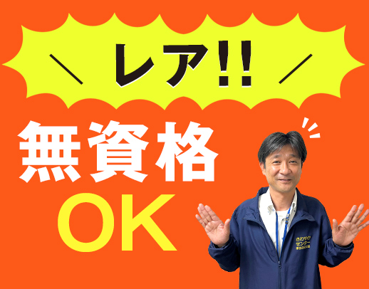 ＜レア求人＞無資格・未経験OK！地域と高齢者をつなぐ仕事