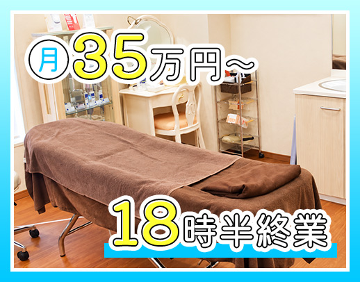 月給35万円以上！スタッフ割引あり☆18:30終業◎
