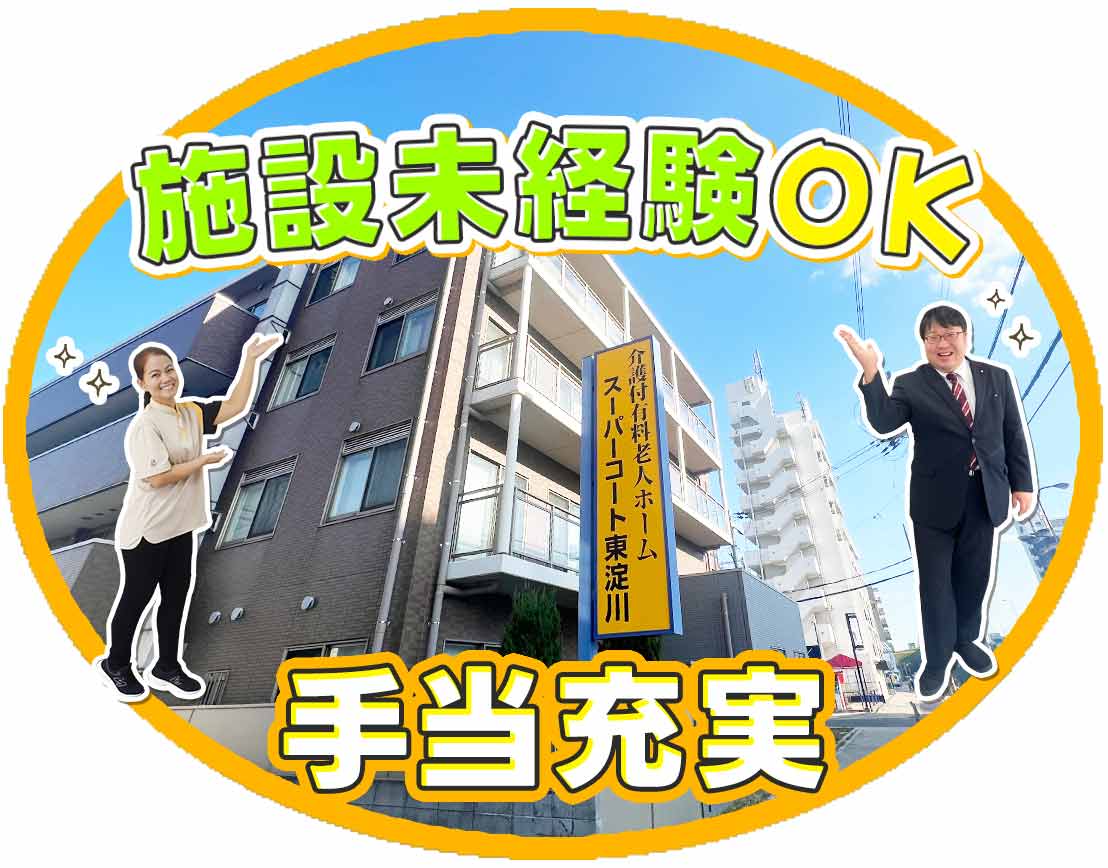 リハビリ特化型施設★各種手当で、月収28万円以上も可能！