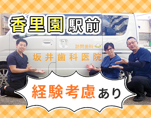 ＜京阪香里園駅前＞経験があればシニア・ミドルも大歓迎◎