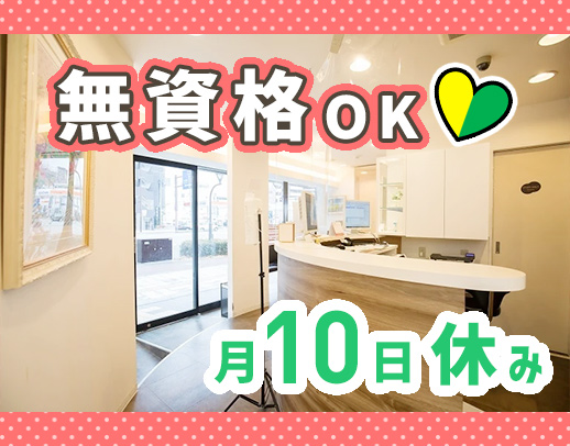 ＜無資格OK＞月10日休みで月給23万円以上！男女歓迎