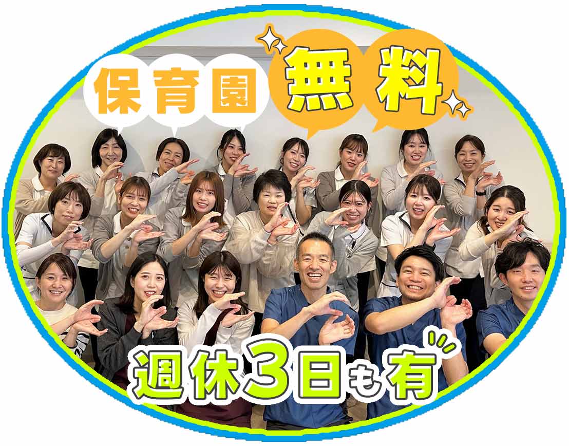 3年ぶりの求人募集★家族にも通ってほしいと思える歯科医院
