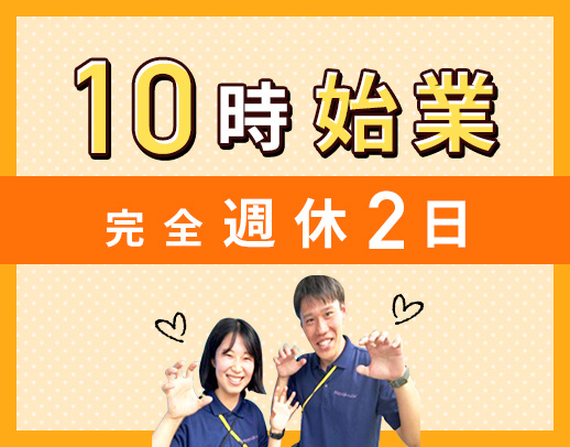 子どもさん1日10名：職員5名前後のゆとり体制◎