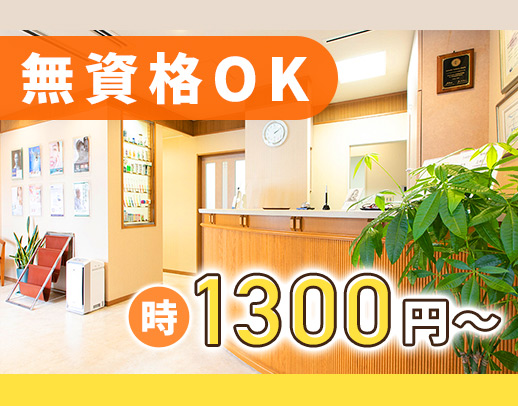 無資格未経験OK！20～50代活躍中！