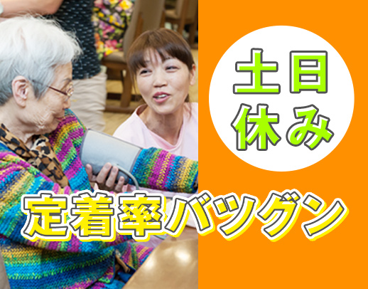 ＜日勤のみ！17時30分迄＞相談業務に専念できる環境☆