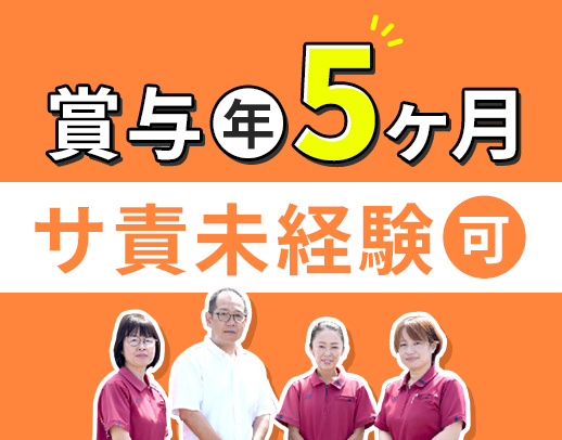 ＜賞与5ヶ月＞毎年昇給！住宅・家族手当あり◎未経験OK