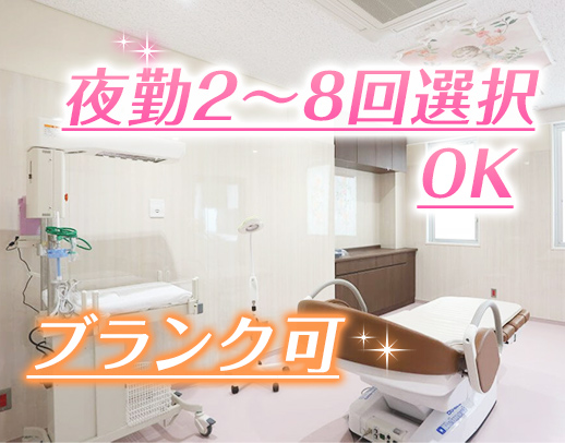 夜勤2～8回選択OK！月給40万円～！新卒やシニアもOK