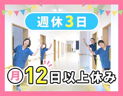 <年齢不問>週休3日で月給31万円~!看護師2名でケア