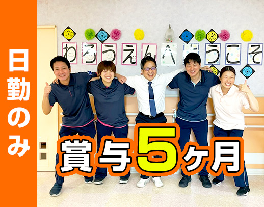 手当は年最大54万円☆17時まで勤務