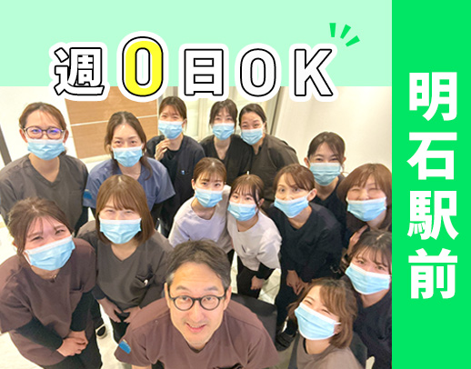 明石駅前☆週0日～OK☆完全個室チェア完備☆