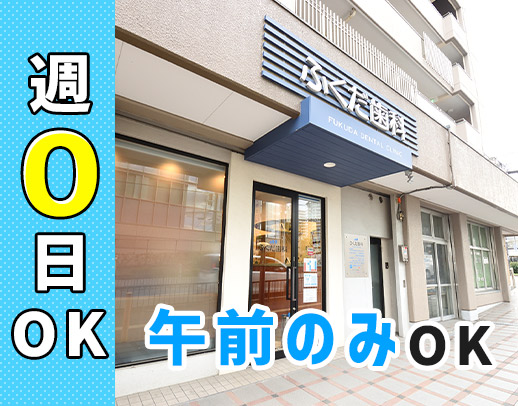 ＜摂津市駅チカ徒歩5分＞週0日もOK！午前のみもOK
