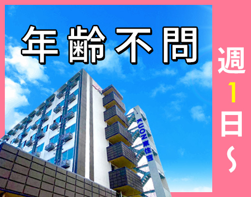 ＜髪色自由！ネイルOK＞週1日～！時給1350円～も可能