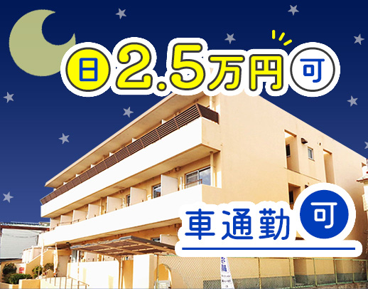 ＜髪色自由！ネイルOK＞介福1回2.5万円！週1回～