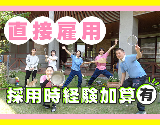 ＜賞与3.5～4か月＞調理業務や配膳ナシ！自社調理で美味しい食事を提供