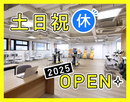 第2期オープニング★土日祝休！実務経験不問！PT3名体制