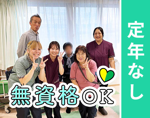 ＜無資格OK＞未経験でも安心のチーム体制☆男性も歓迎！