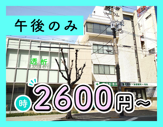 ＜高時給2600円以上＞午後の3時間だけ！駅チカ徒歩3分