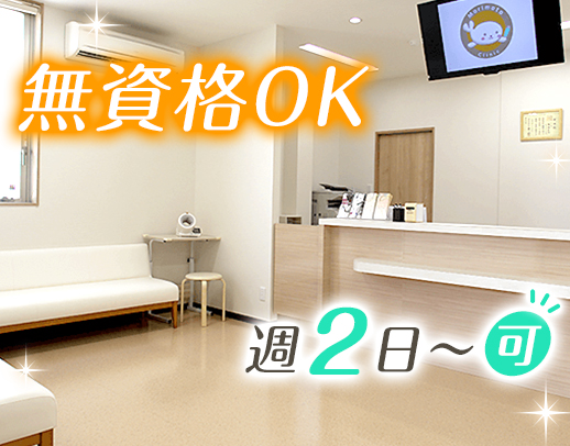 先輩6名中5名が無資格・未経験スタート☆時給1100円～