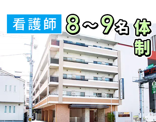 1人1人寄り添える看護◎50代以上も歓迎！施設未経験OK