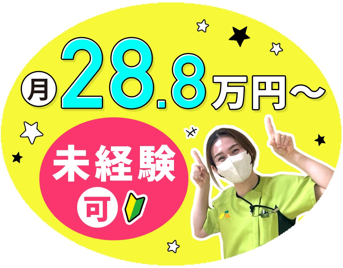 相談員業務未経験OK！月給28.8万円以上の好待遇