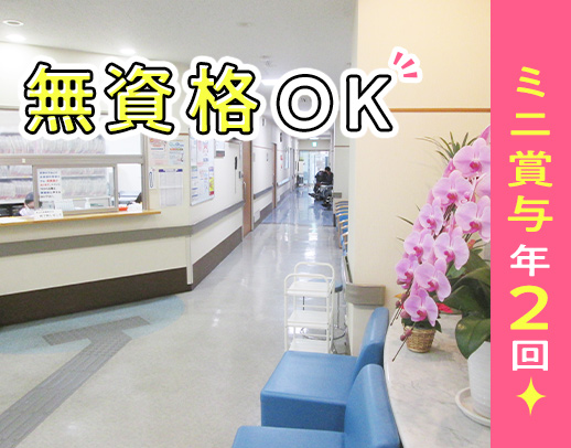 ＜入社祝い金あり＞人気の医療事務☆安心の常時6名体制