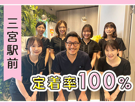 三宮駅前☆前職給与100％保証◎直近3年定着率100％