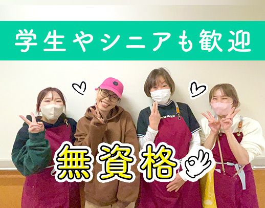 ＜無資格・未経験OK＞不定期やスポットでの勤務もOK◎