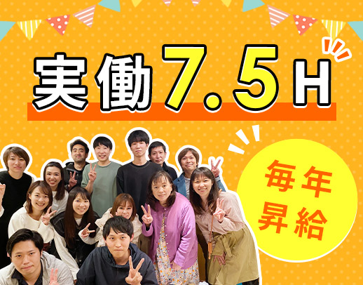 ＜訪問未経験OK＞日勤のみ実働7.5時間！毎年昇給☆